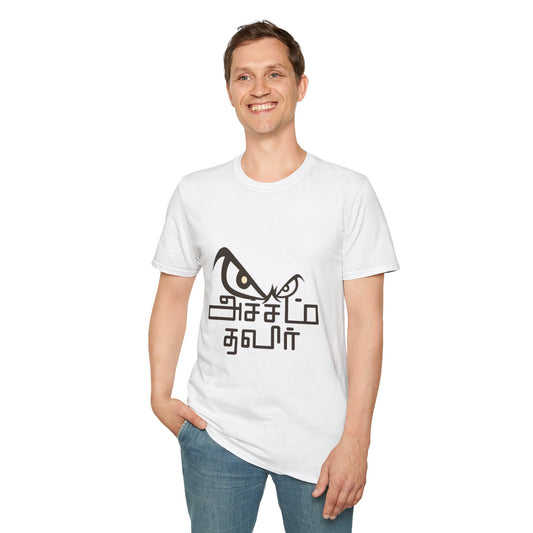 Tamil Motivational T-Shirt | Acham Thavir Graphic Tee | Stylish Unisex Casual Wear & Gift Idea for Everyday Comfort